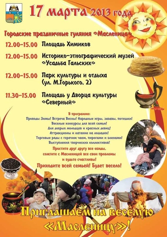 Сценарий мероприятия к масленице 115