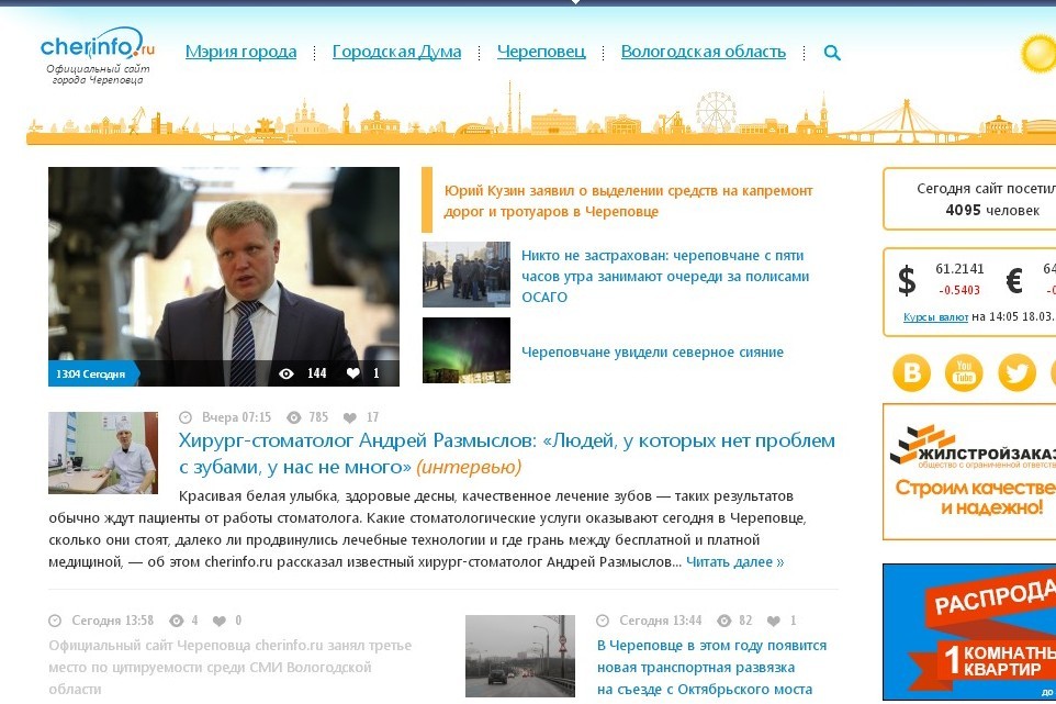 Официальный сайт Череповца по итогам 2014 года занял третье место по цитируемости среди всех СМИ Вологодской области