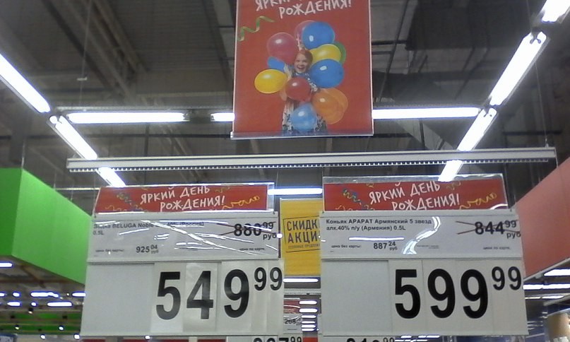  Потребителя смутил рекламный плакат с изображением ребенка, размещенный над ценами на спиртное Фото: Илья Ивашов 