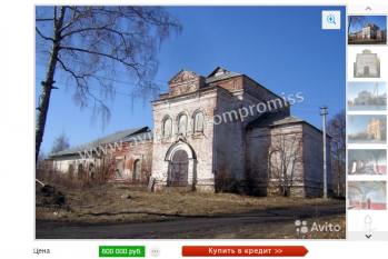Разрушенную церковь оценили в 800 тысяч рублей, здание предлагается даже купить в кредит