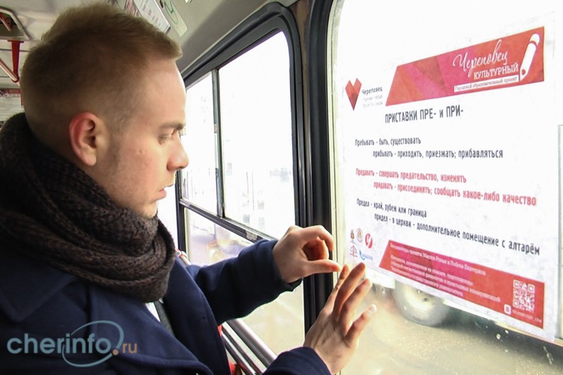 Плакаты с разъяснениями норм произношения и правописания появятся в череповецких автобусах и трамваях
