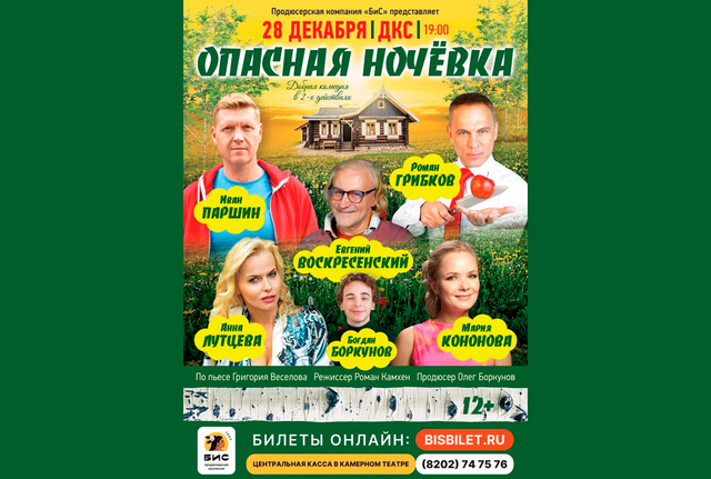 Афиша событие