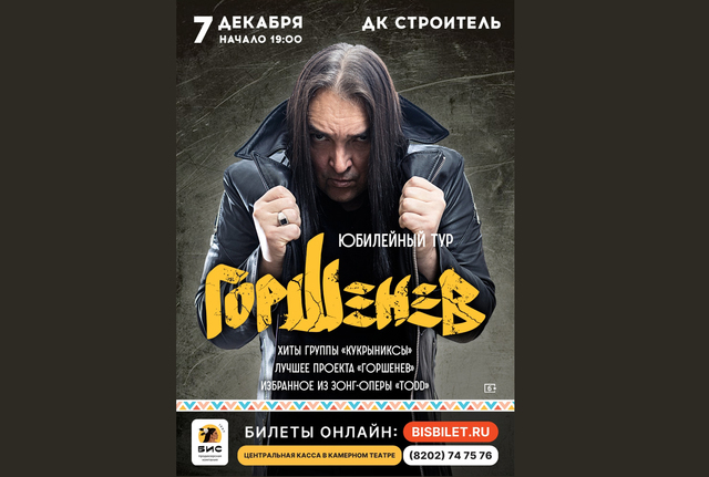 Афиша событие