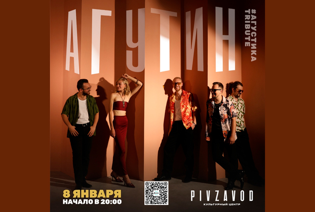 Афиша событие