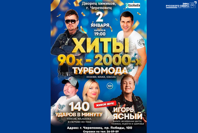 Афиша событие