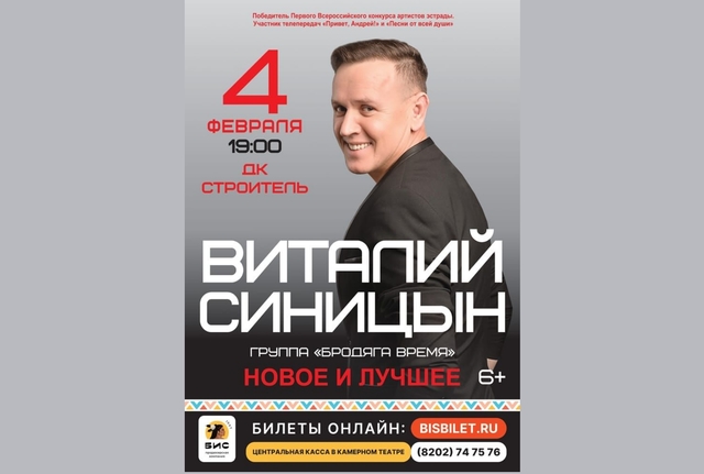 Афиша событие