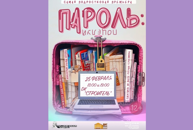 Афиша событие