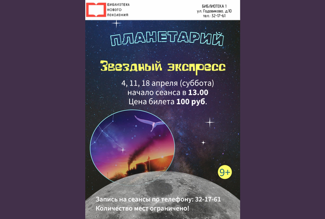 Афиша событие