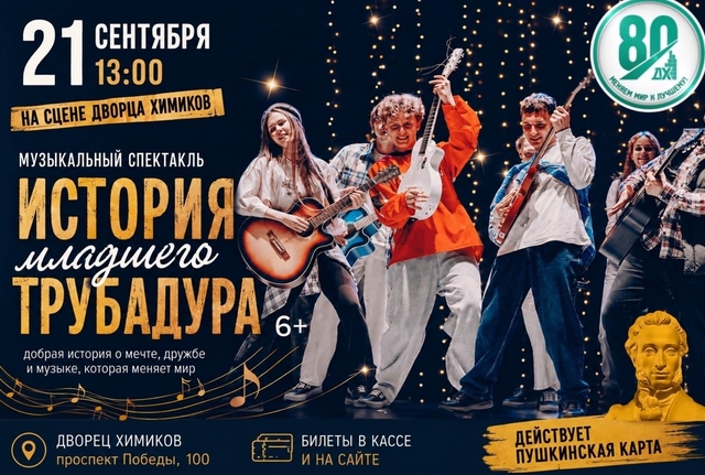 Афиша событие