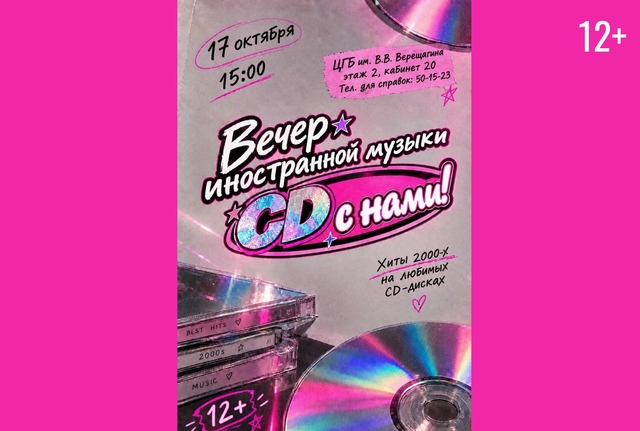 Афиша событие