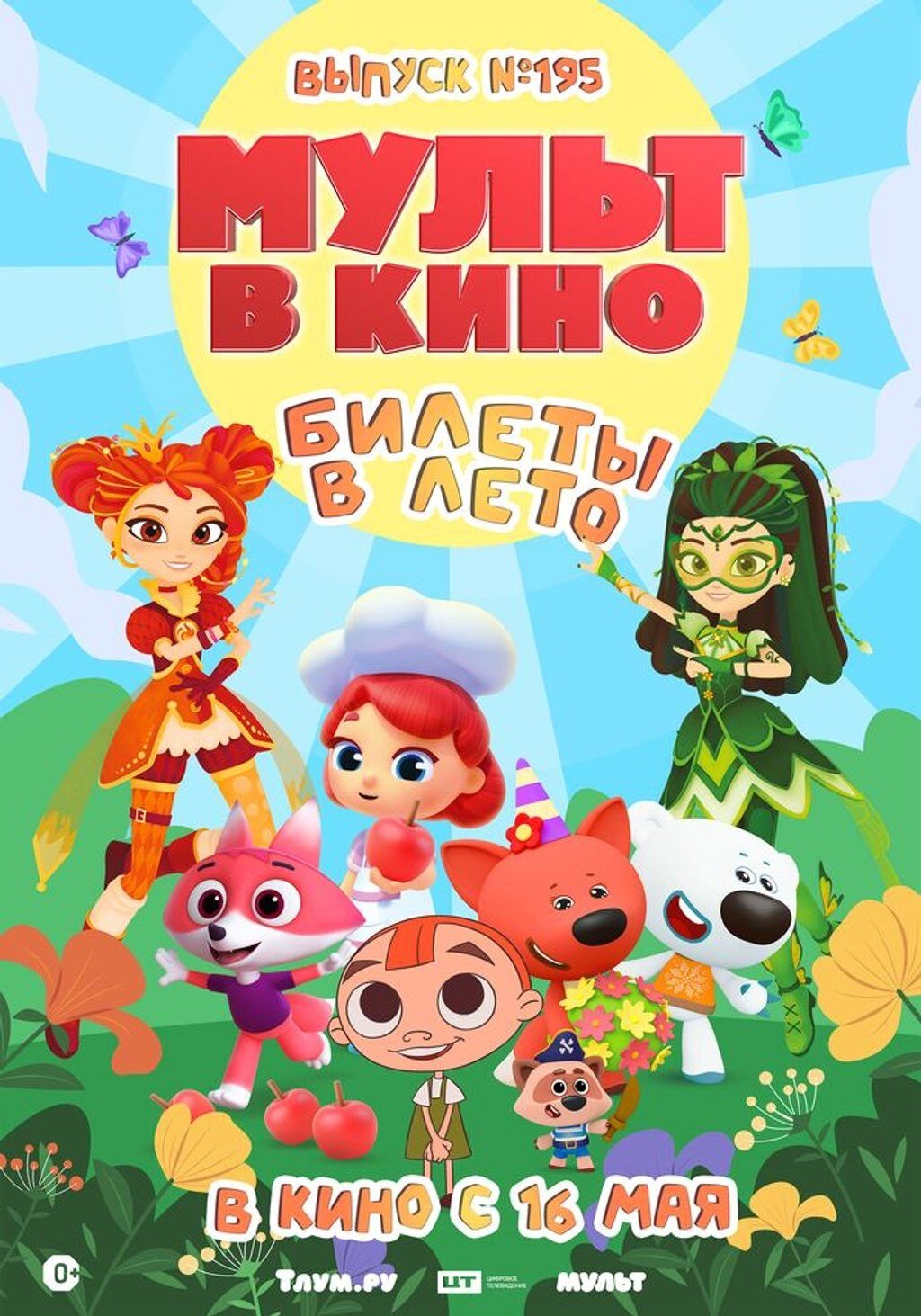 Афиша кино