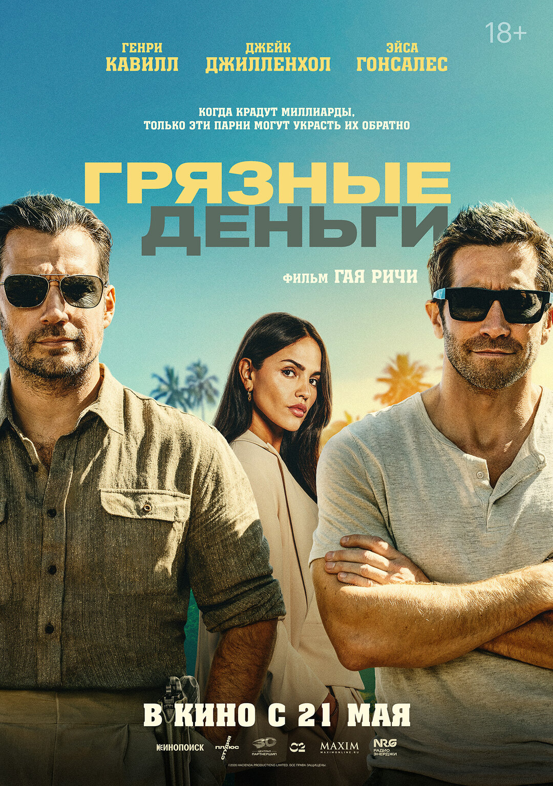Афиша кино
