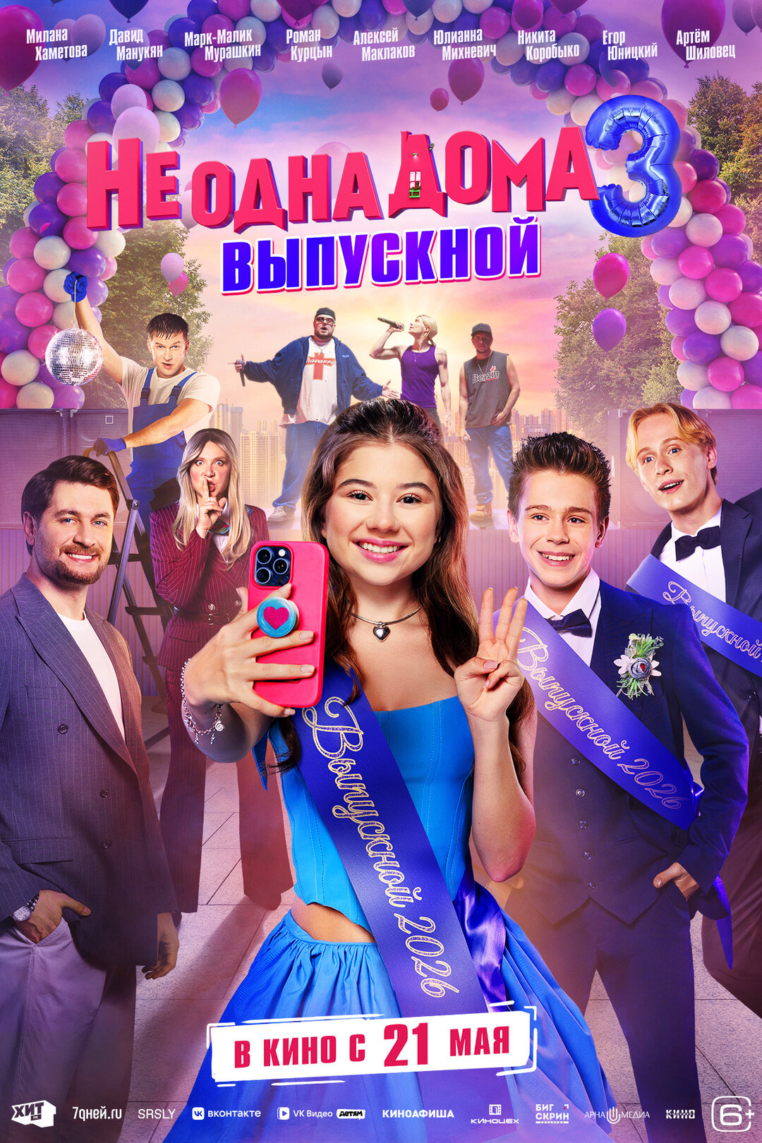 Афиша кино
