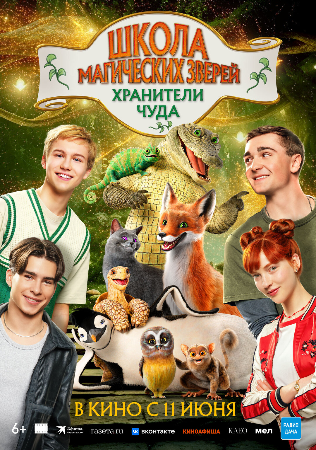 Афиша кино