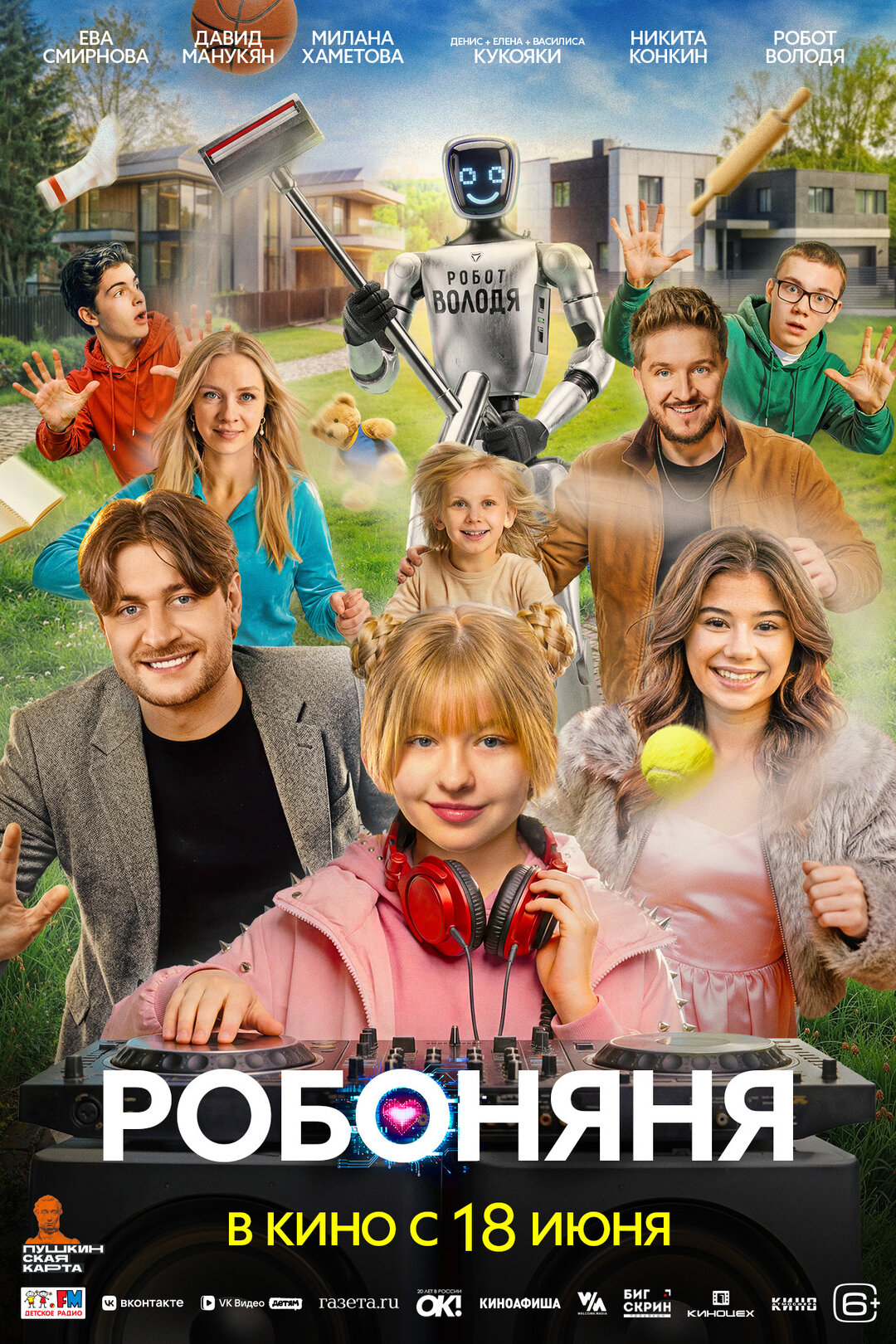 Афиша кино