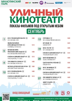 Афиша кино