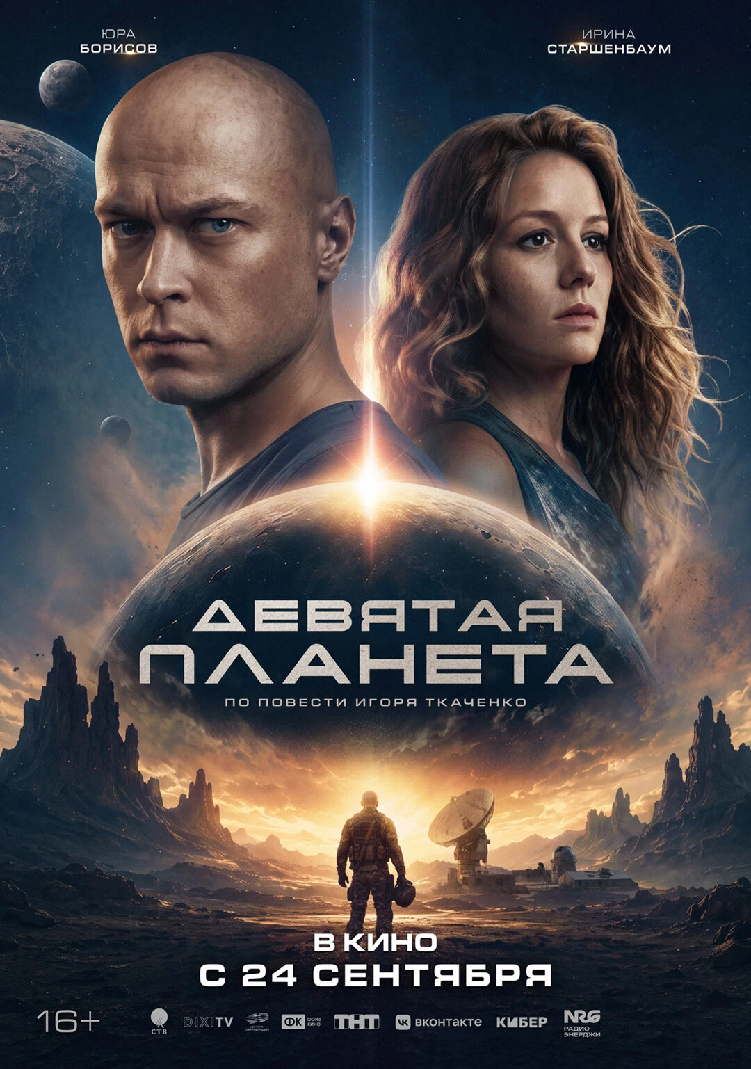 Афиша кино