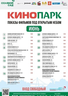 Афиша кино