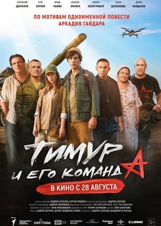 Афиша кино