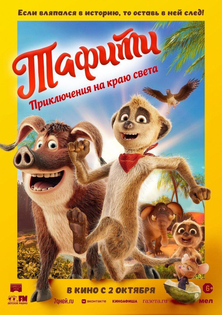 Афиша кино