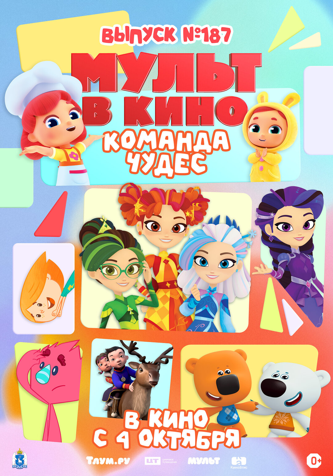 Афиша кино