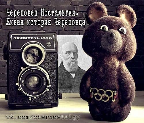 Череповец. Ностальгия. Живая история Череповца