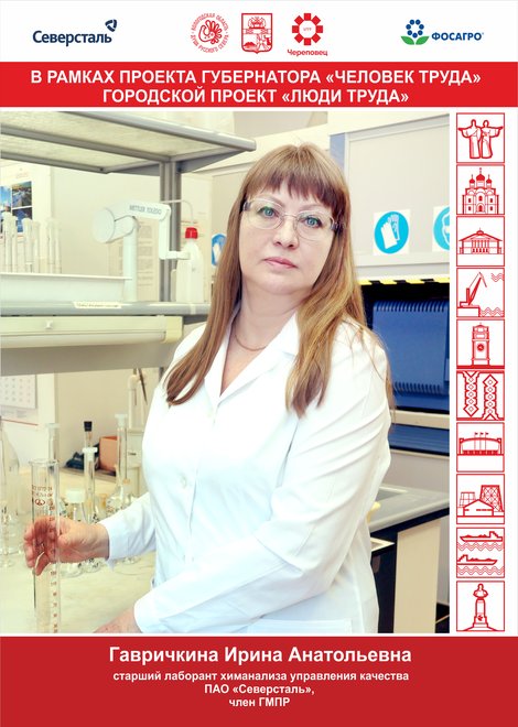 Гавричкина Ирина Анатольевна