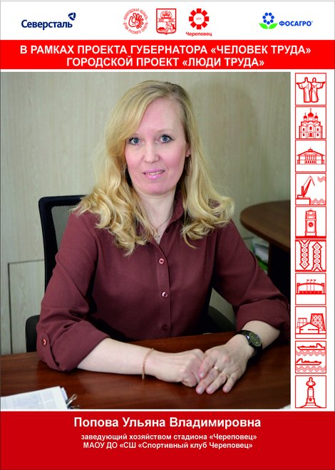 Попова Ульяна Владимировна