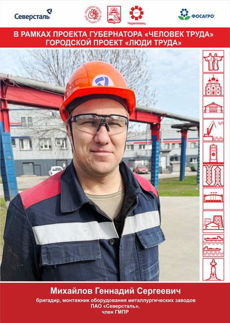 Михайлов Геннадий Сергеевич