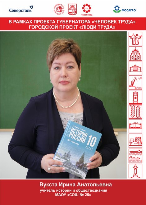 Вукста Ирина Анатольевна