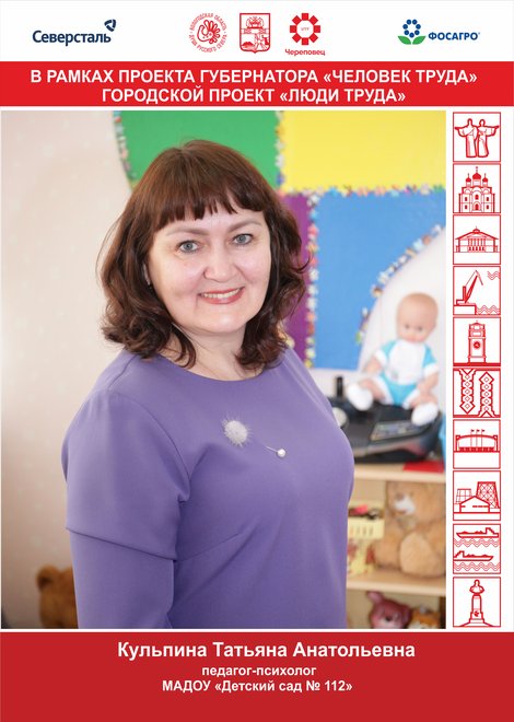 Кульпина Татьяна Анатольевна