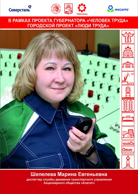 Шепелева Марина Евгеньевна