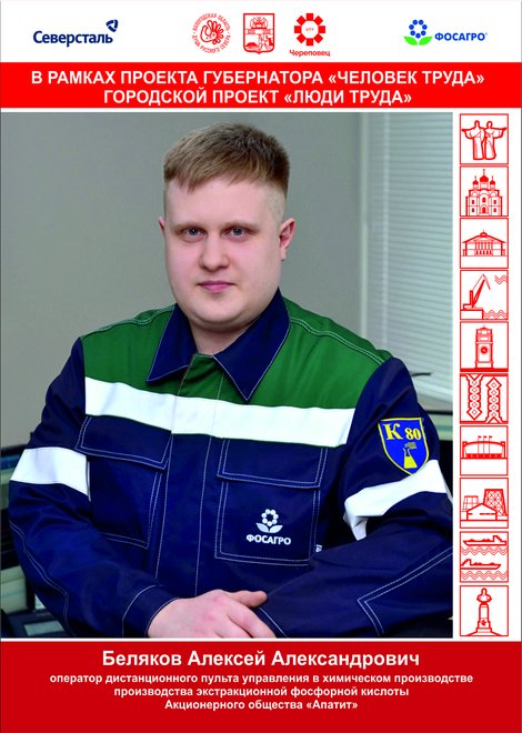 Беляков Алексей Александрович