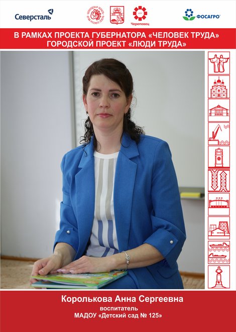 Королькова Анна Сергеевна
