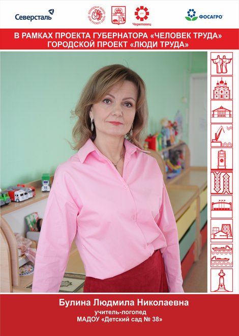 Булина Людмила Николаевна