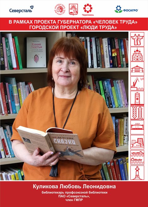Куликова Любовь Леонидовна