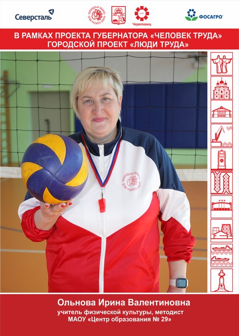 Ольнова Ирина Валентиновна