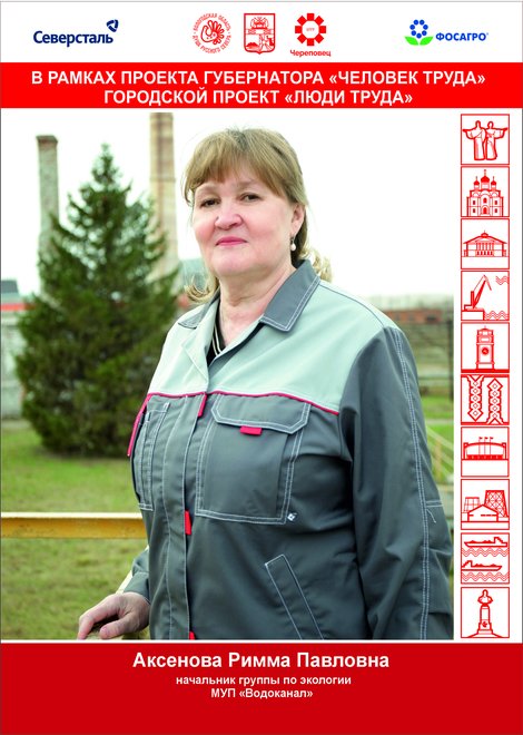 Аксенова Римма Павловна
