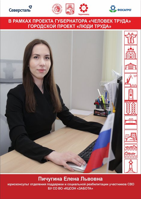 Пичугина Елена Львовна