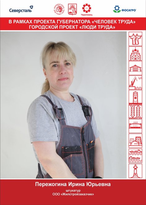 Пережогина Ирина Юрьевна