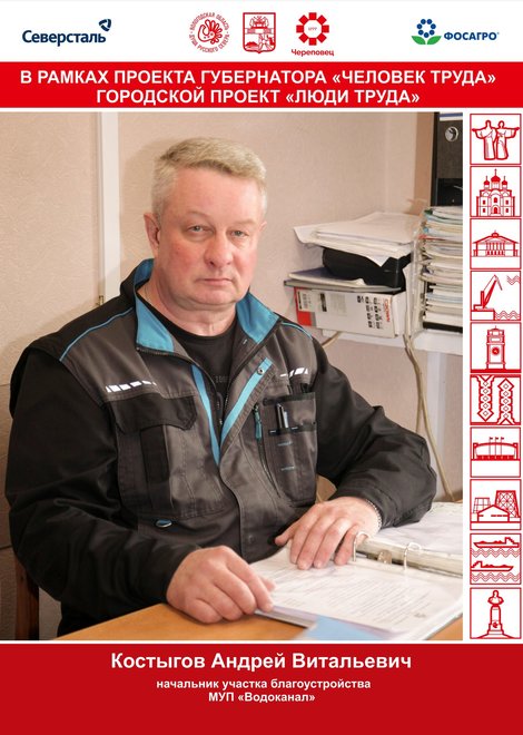 Костыгов Андрей Витальевич