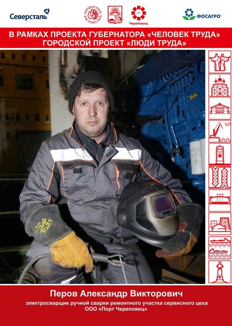 Перов Александр Викторович