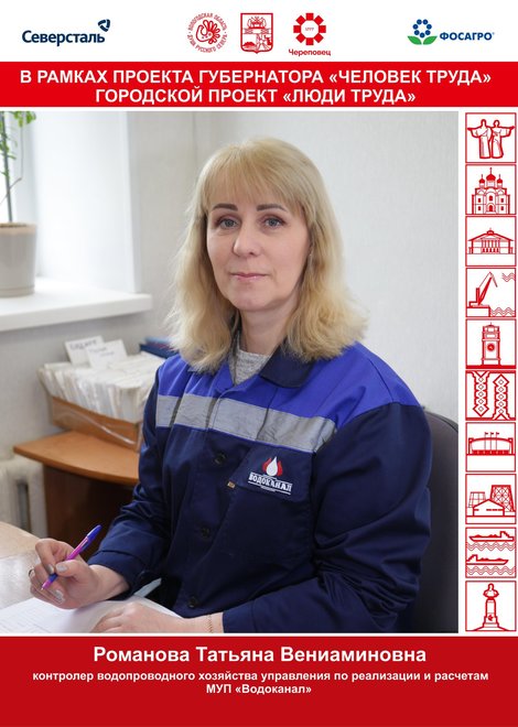 Романова Татьяна Вениаминовна