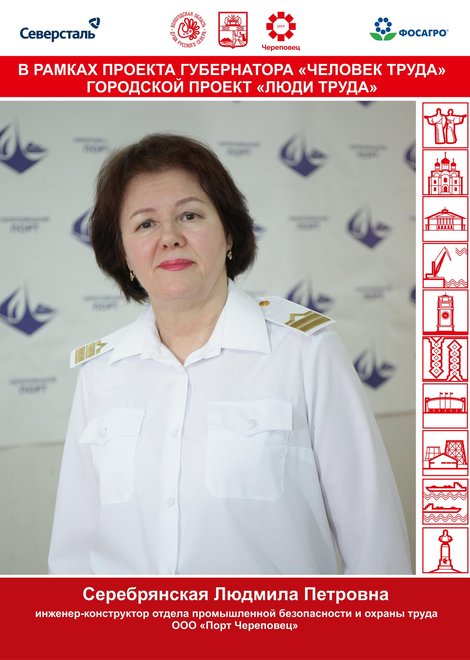 Серебрянская Людмила Петровна