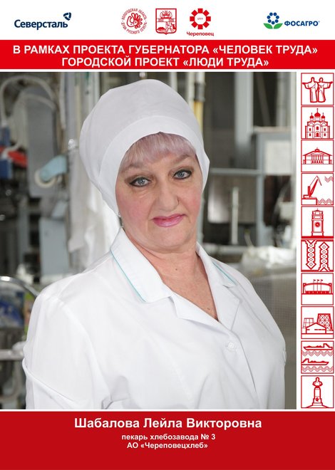 Шабалова Лейла Викторовна