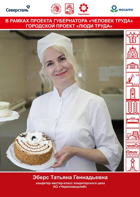 Эберс Татьяна Геннадьевна