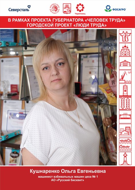 Кушнаренко Ольга Евгеньевна