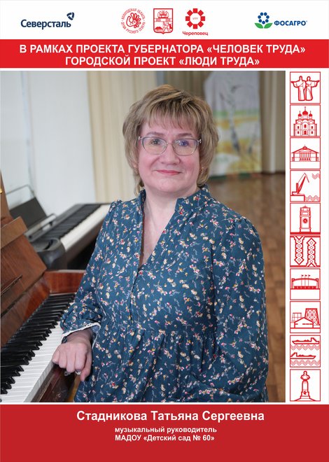 Стадникова Татьяна Сергеевна