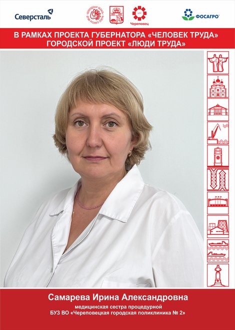 Самарева Ирина Александровна