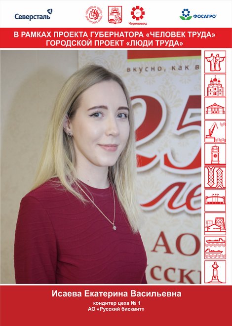 Исаева Екатерина Васильевна